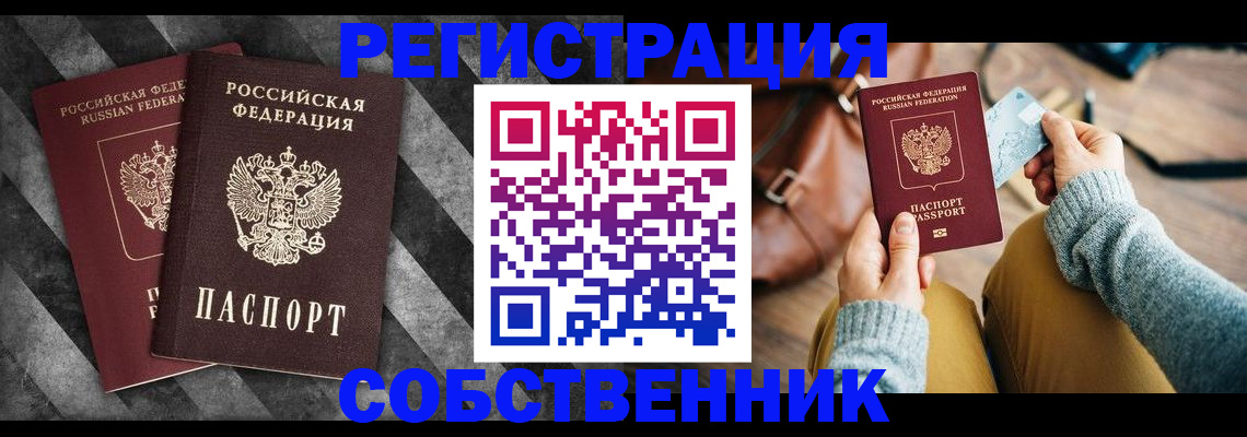 временная регистрация гарантия в Барнауле