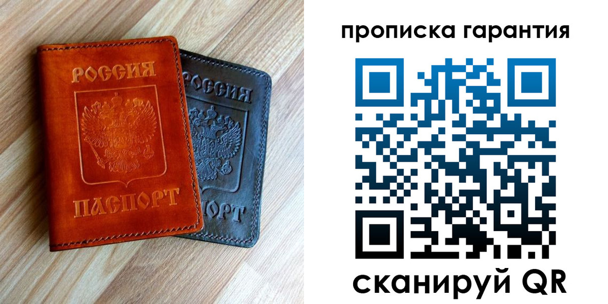 временная регистрация в квартире в Барнауле