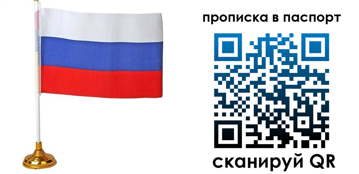 временная регистрация недорого в Барнауле