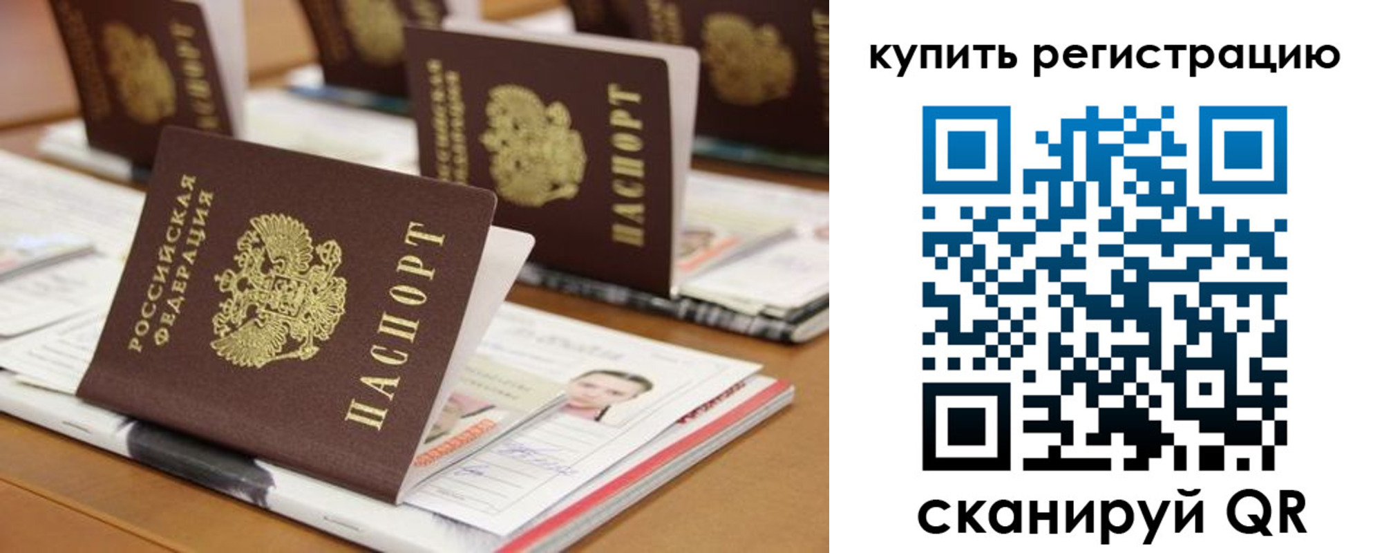 временная прописка в Барнауле