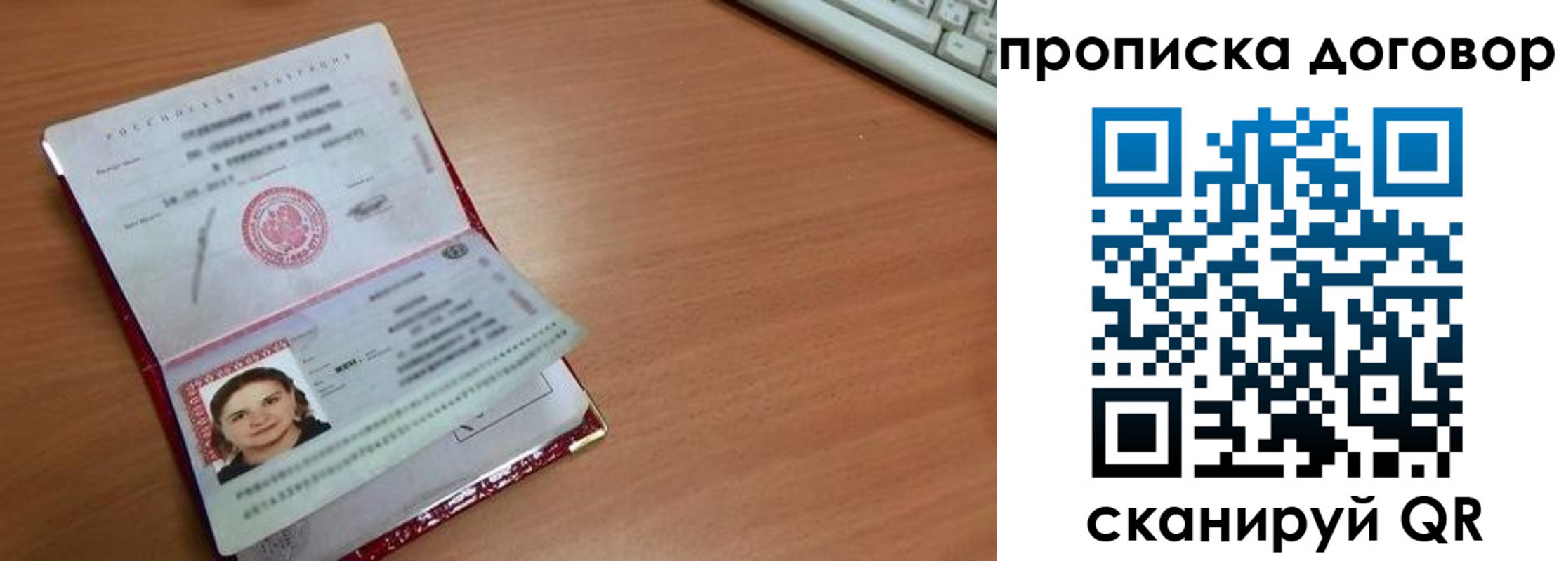 прописка паспорт в Барнауле