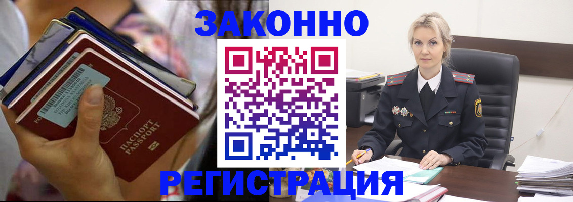 прописка в Барнауле