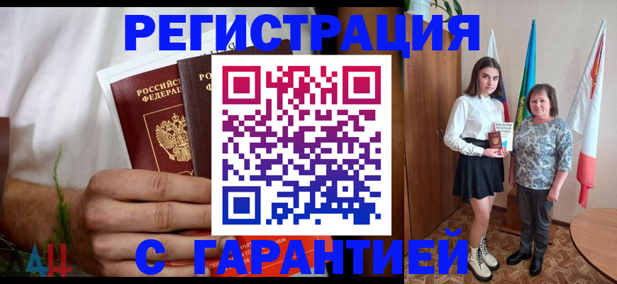 прописка для кредита в Барнауле