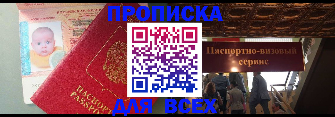 временная регистрация недорого в Барнауле