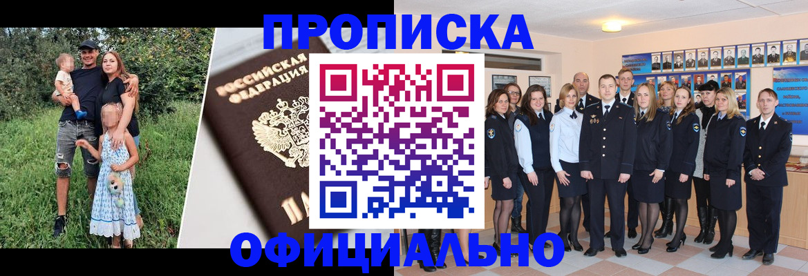 временная регистрация собственник в Барнауле